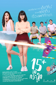 15 Lần Nhấp Nháy Iq - 15+ Coming Of Age (2017)