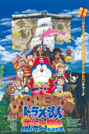 映画ドラえもん のび太の南海大冒険 - Doraemon: Nobita’S Great Adventure In The South Seas (1998)