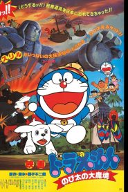 Phim Đôrêmon Nobita Đại Ác Quỷ - Doraemon: Nobita And The Haunts Of Evil (1982)