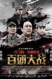 Bách Đoàn Đại Chiến - The Hundred Regiments Offensive (2015)