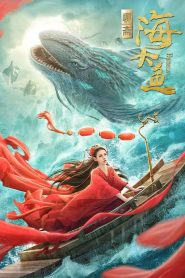 Hải Đại Ngư  Tân Nương Hải Thần - Enormous Legendary Fish (2020)