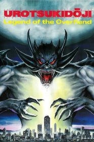 Urotukidoji - Urotsukidōji: Legend Of The Overfiend (1989)