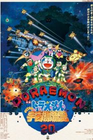 映画ドラえもん のび太の宇宙漂流記 - Doraemon: Nobita Drifts In The Universe (1999)