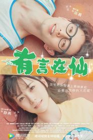 Cô Nàng Xui Xẻo - Fairy Tale Of Love (2017)