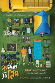 Yêu Nhau Mùa Ế - Low Season (2020)