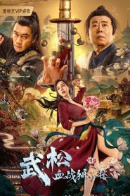 Võ Tòng Huyết Chiến Sư Tử Lâu - Wu Song’S Bloody Battle With Lion House (2021)