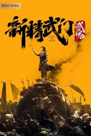 Môn Phái Jing Wu Mới: Wu Hun - Fist Of Fury: Soul (2021)