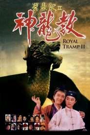 Tân Lộc Đỉnh Ký 2 - Royal Tramp 2 (1992)